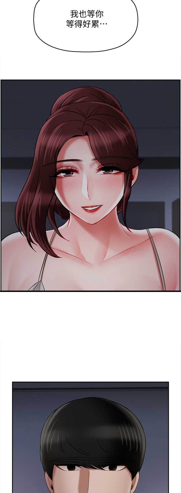 《再度重逢》第83话 第17页
