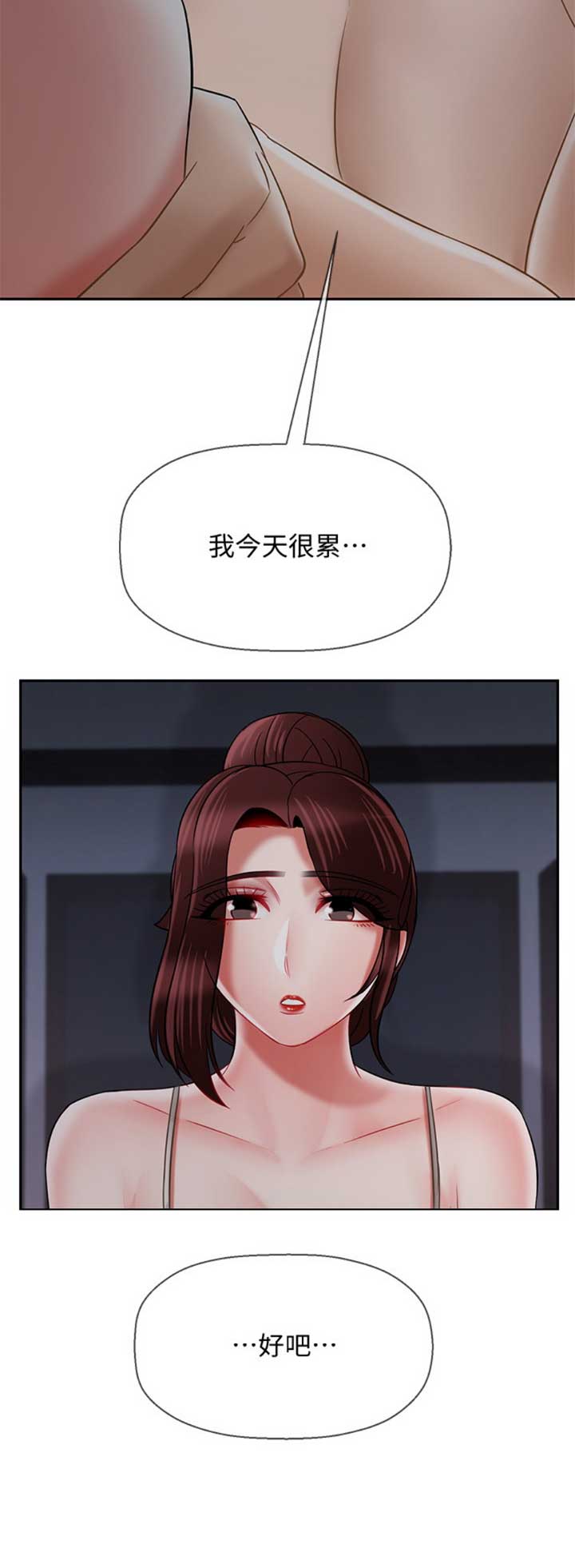 《再度重逢》第83话 第20页