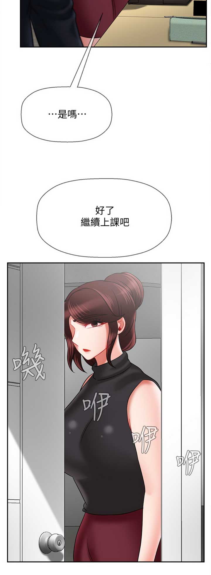 《再度重逢》第83话 第3页