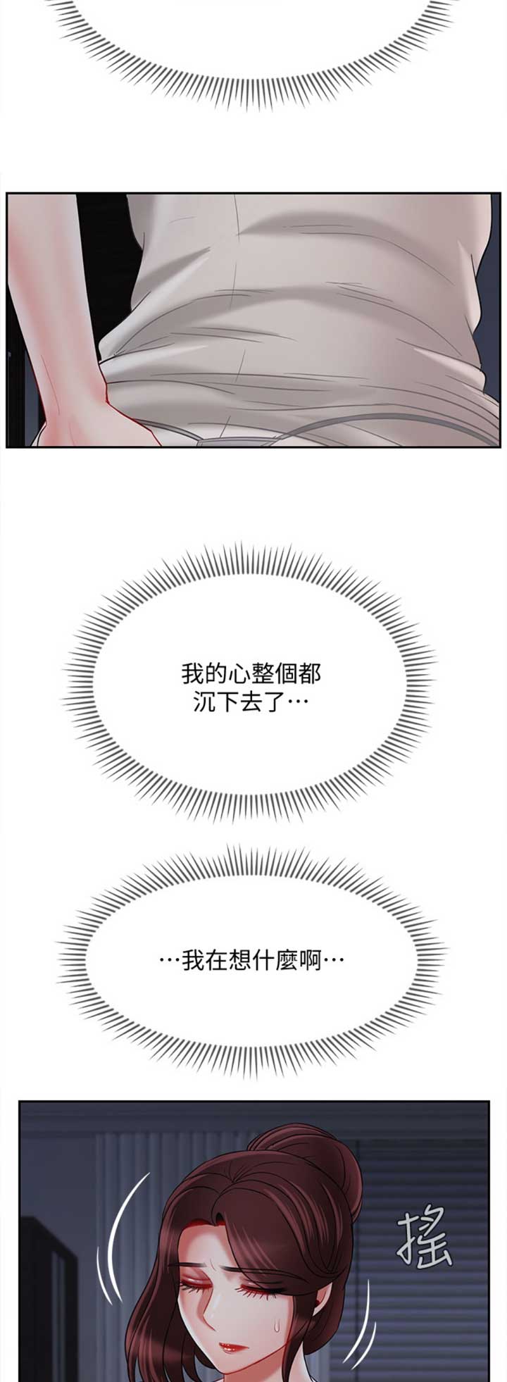 《再度重逢》第83话 第8页