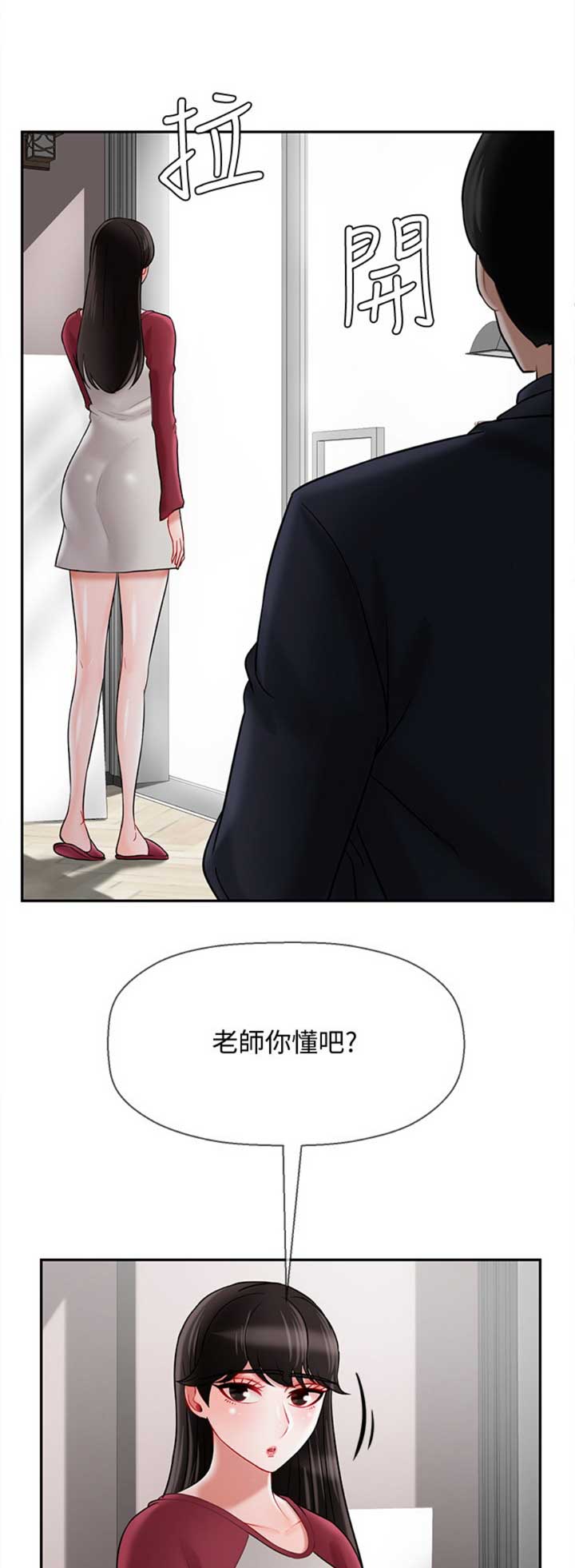 《再度重逢》第82话 第1页