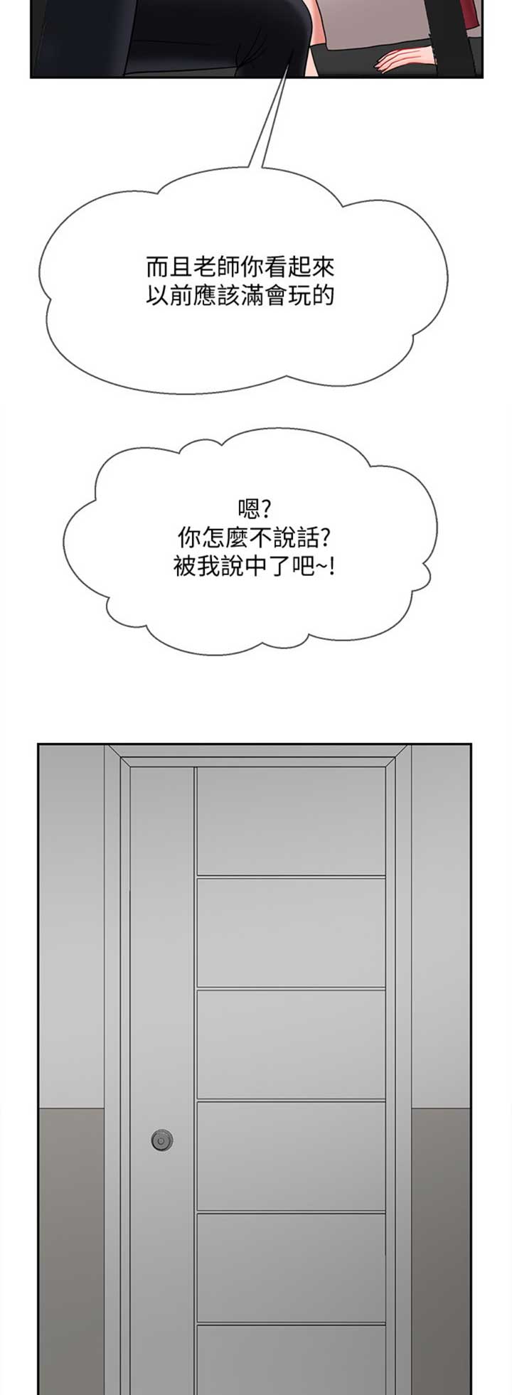 《再度重逢》第82话 第8页