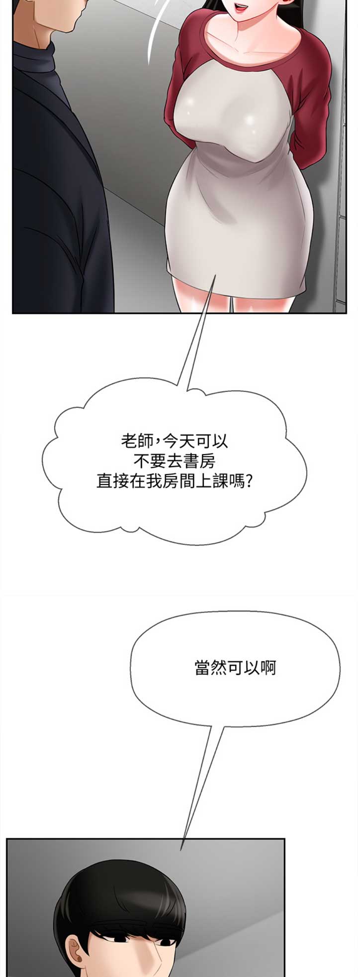 《再度重逢》第80话 第6页