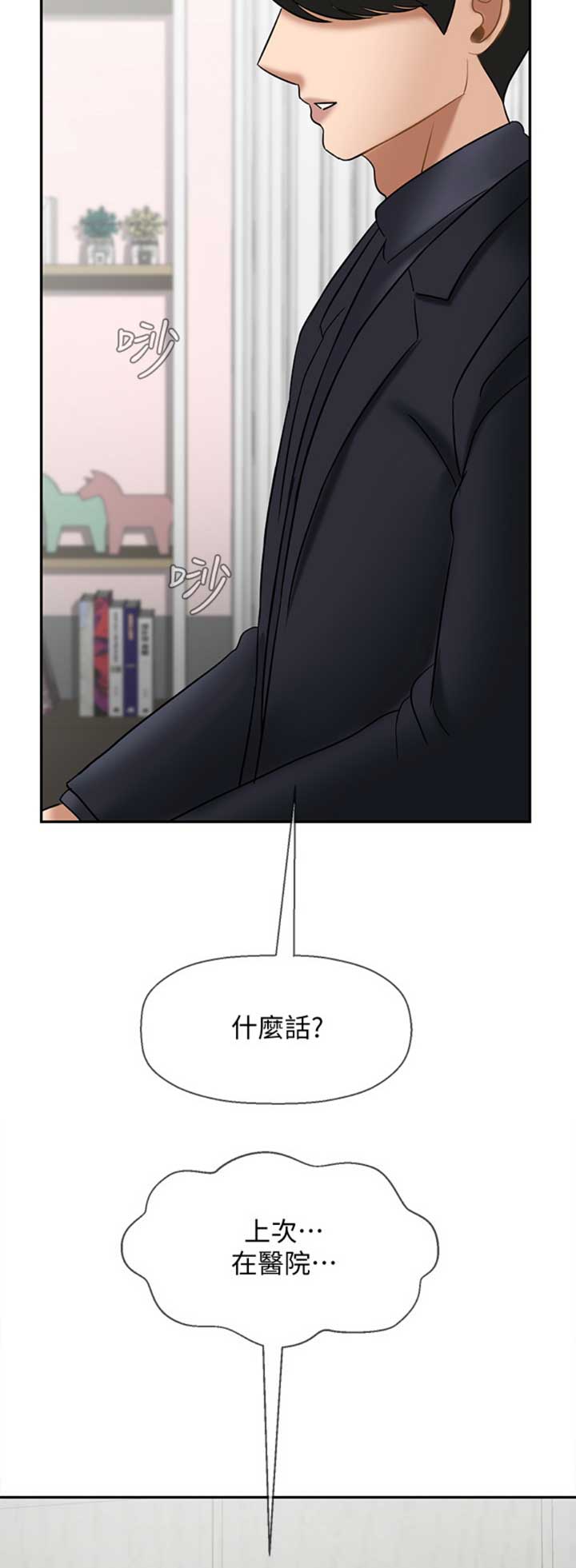 《再度重逢》第80话 第9页