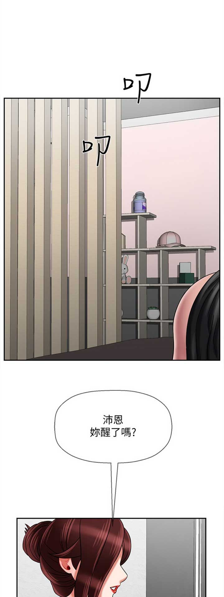 《再度重逢》第79话 第14页
