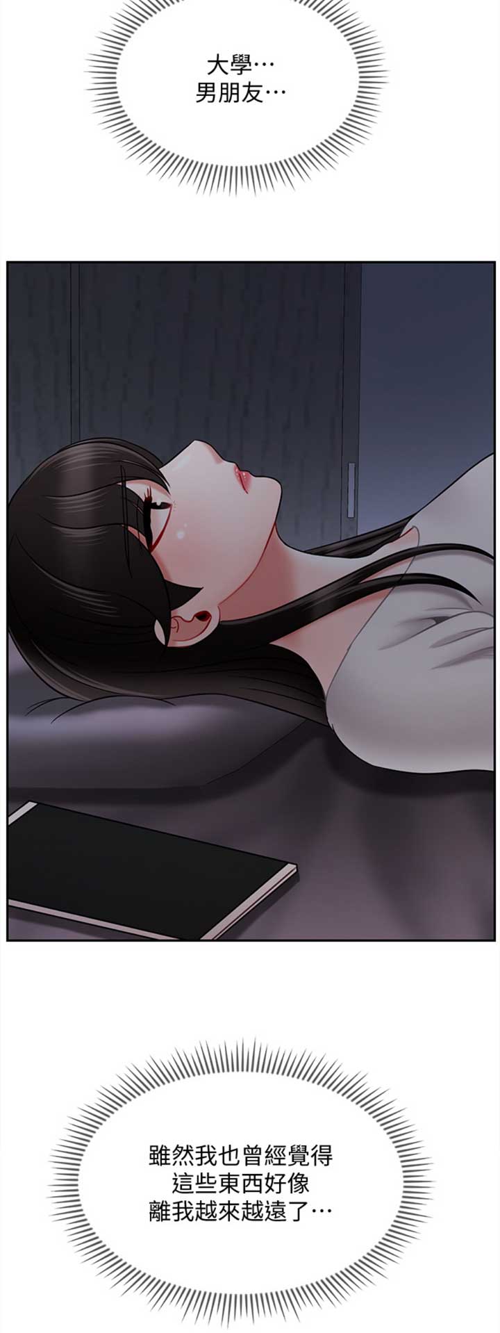 《再度重逢》第78话 第13页