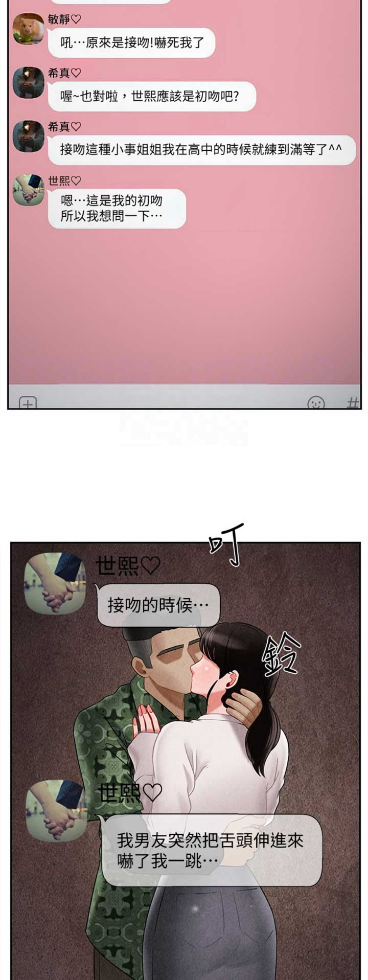 《再度重逢》第78话 第2页
