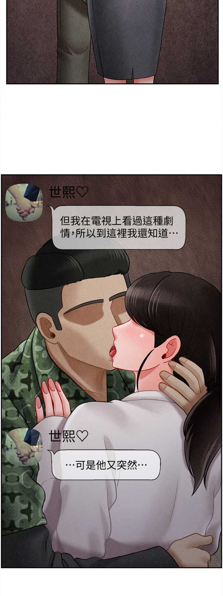 《再度重逢》第78话 第3页