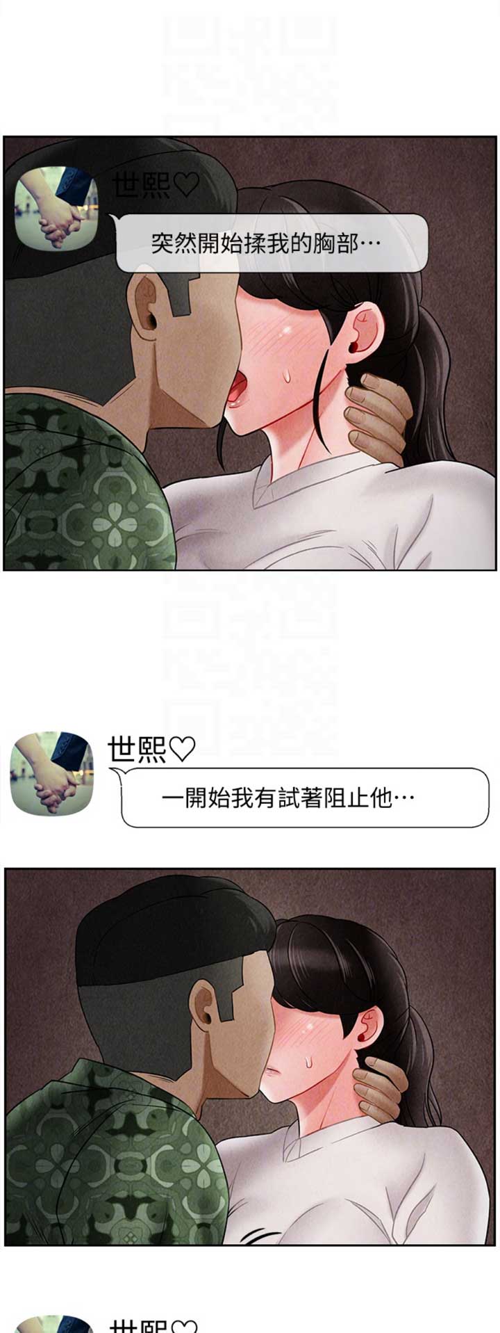 《再度重逢》第78话 第4页
