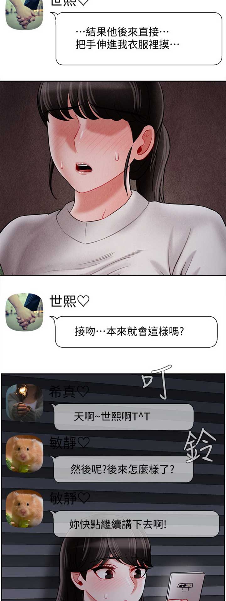 《再度重逢》第78话 第5页