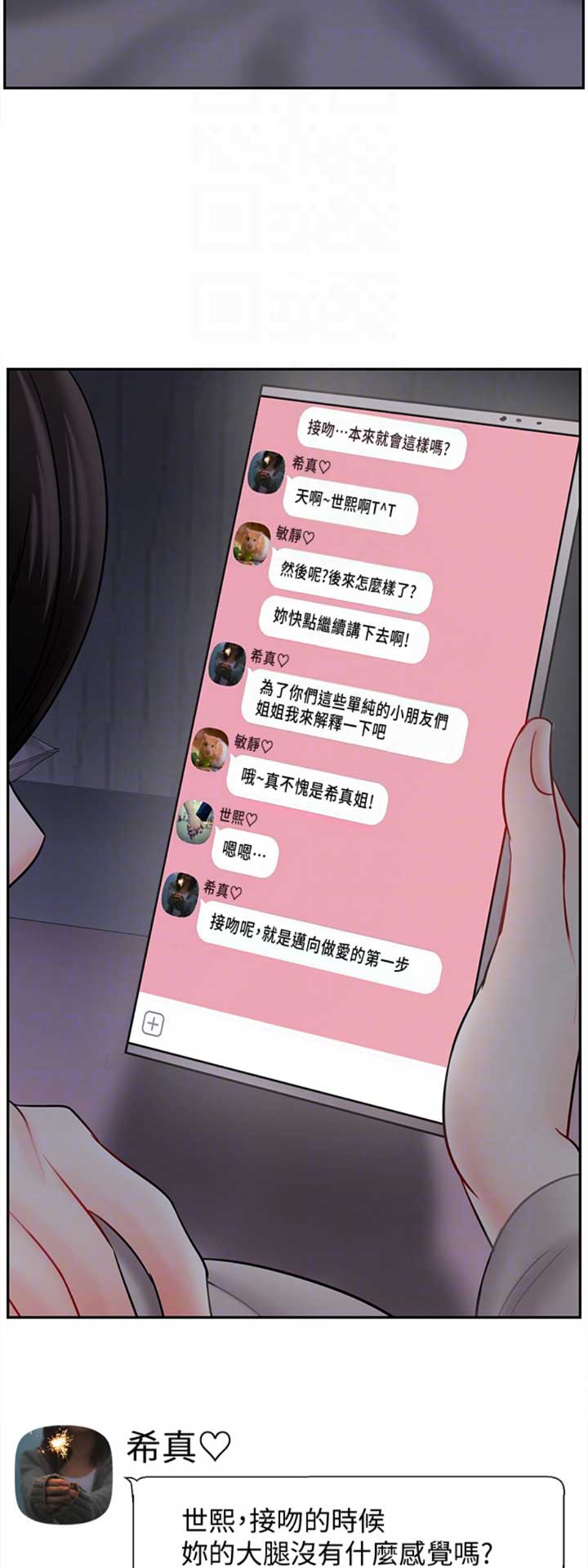 《再度重逢》第78话 第7页
