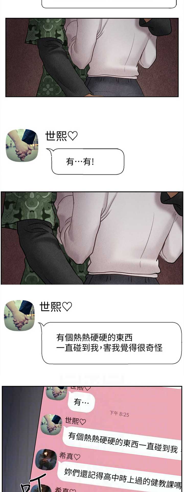 《再度重逢》第78话 第8页