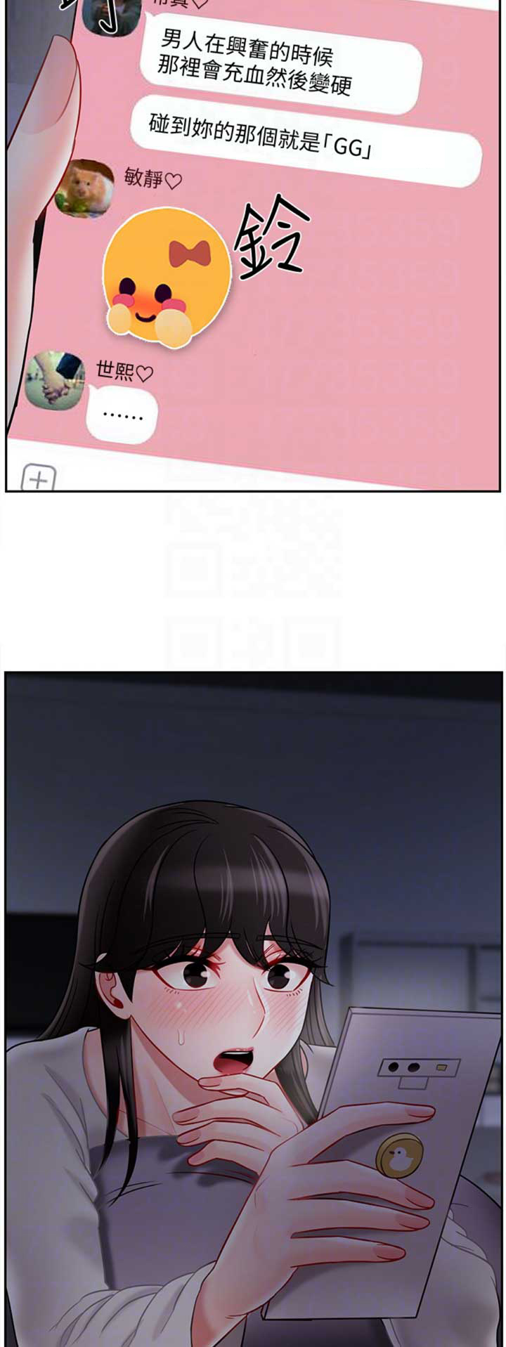《再度重逢》第78话 第9页