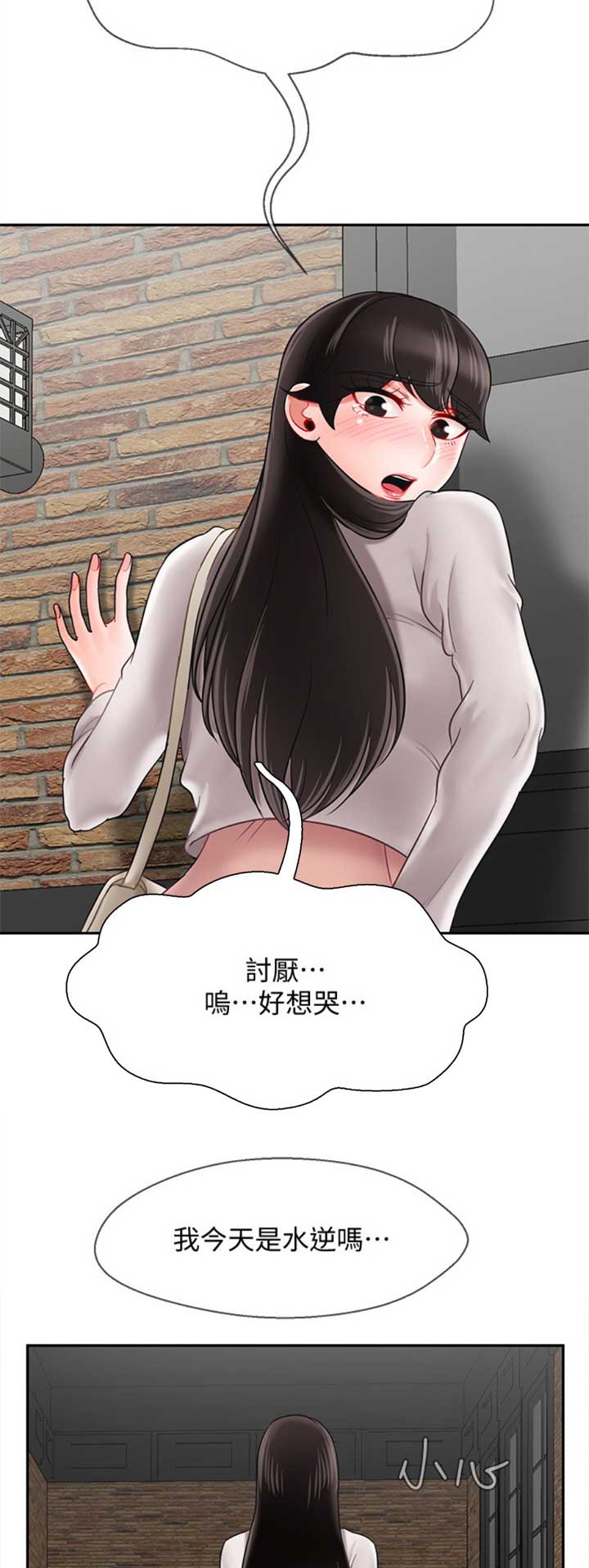 《再度重逢》第76话 第2页