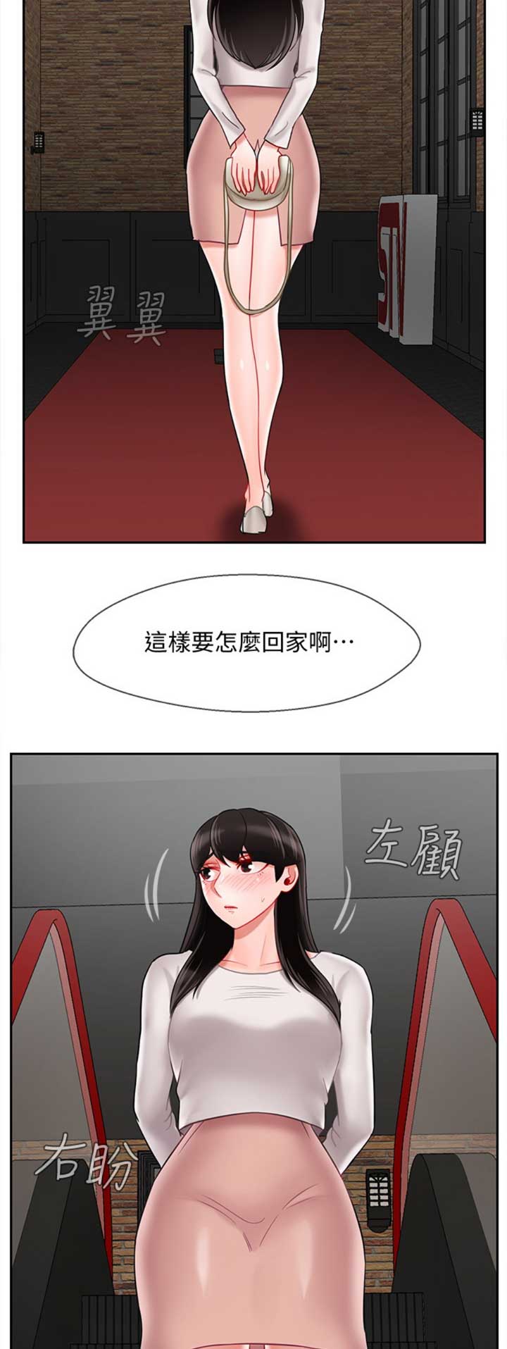 《再度重逢》第76话 第3页