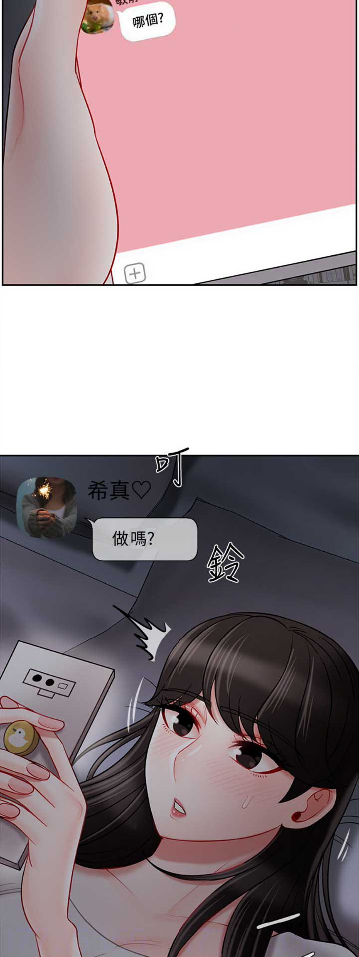 《再度重逢》第77话 第14页