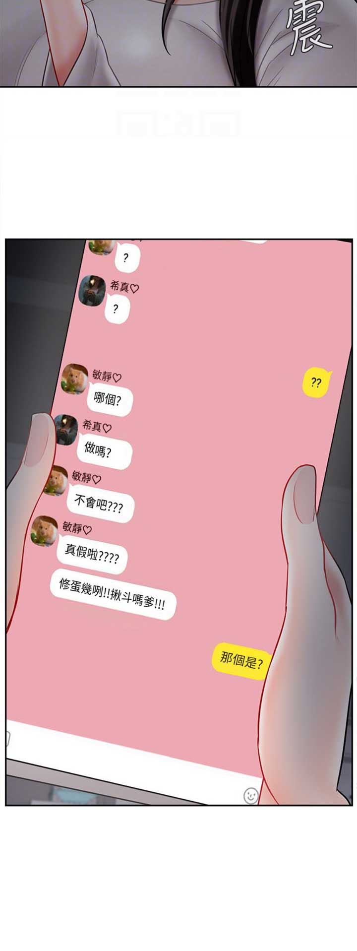 《再度重逢》第77话 第15页