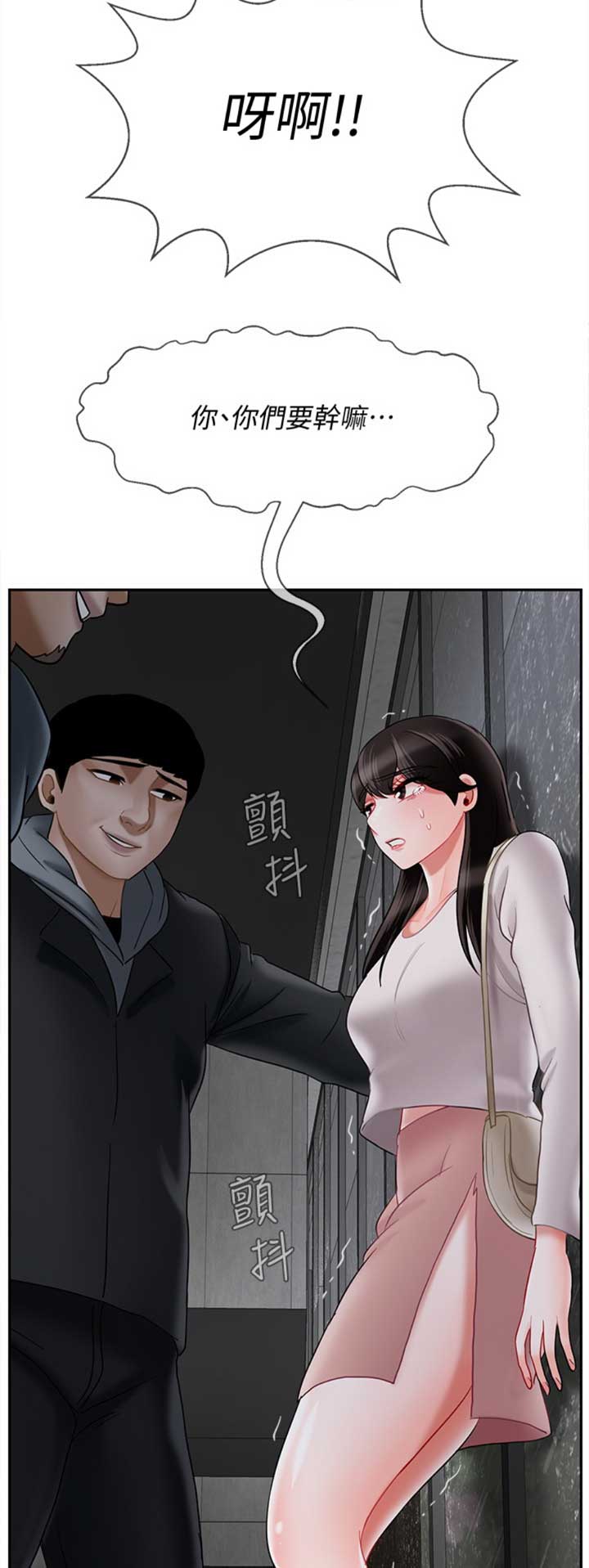 《再度重逢》第77话 第2页
