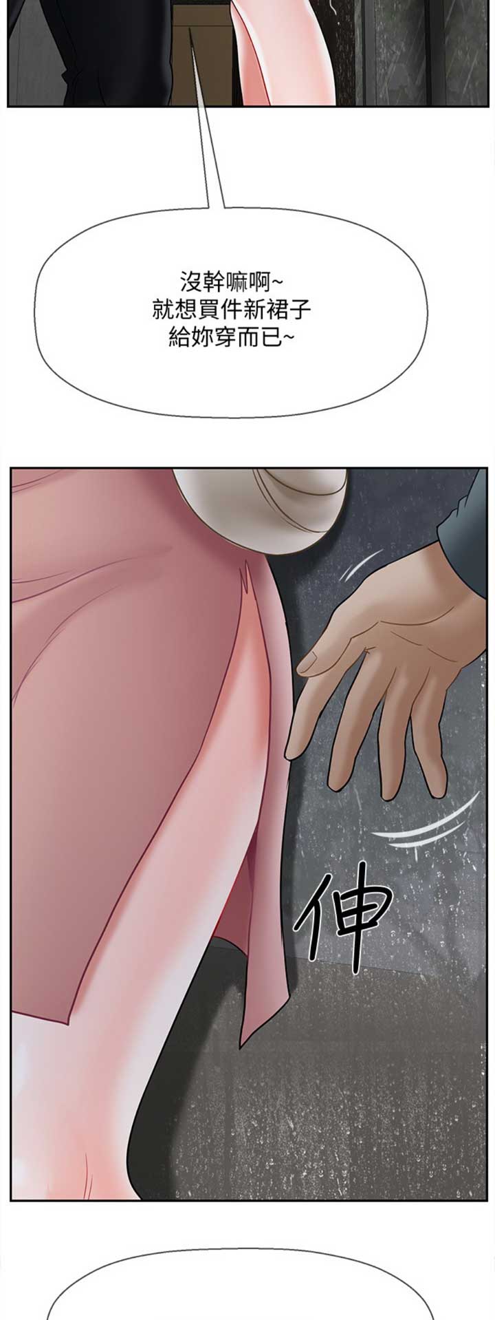 《再度重逢》第77话 第3页