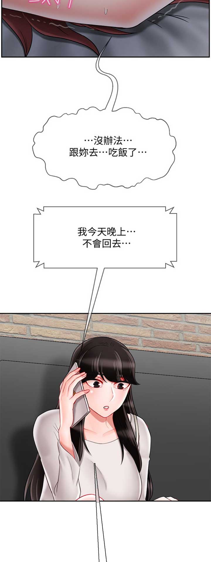 《再度重逢》第75话 第10页