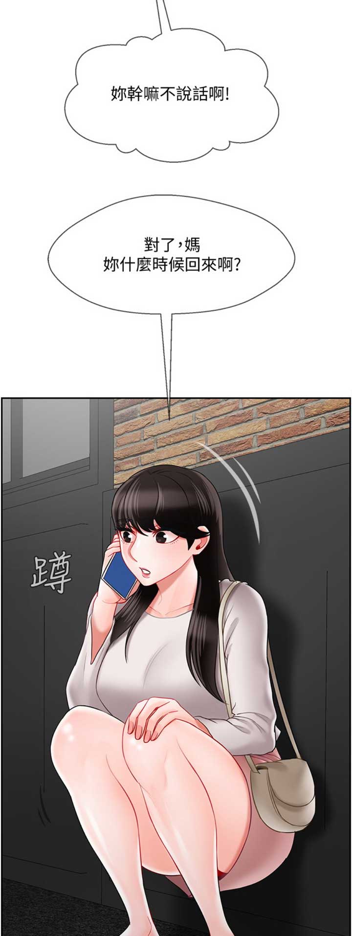 《再度重逢》第75话 第7页