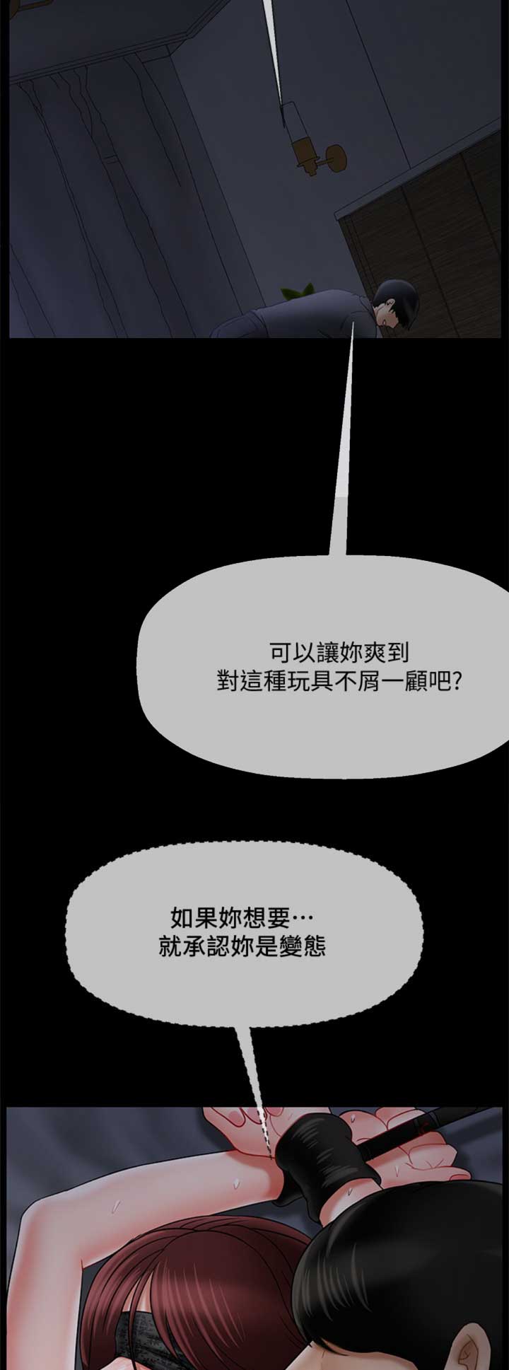 《再度重逢》第72话 第11页