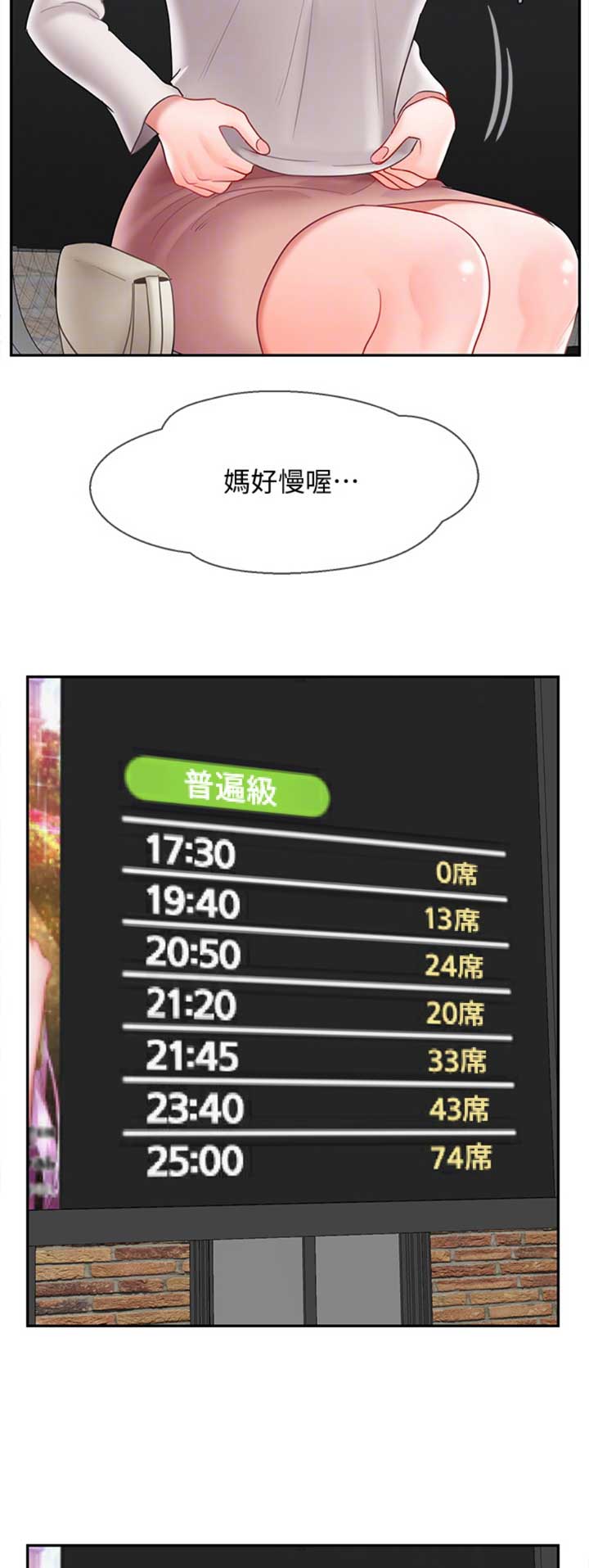 《再度重逢》第74话 第6页