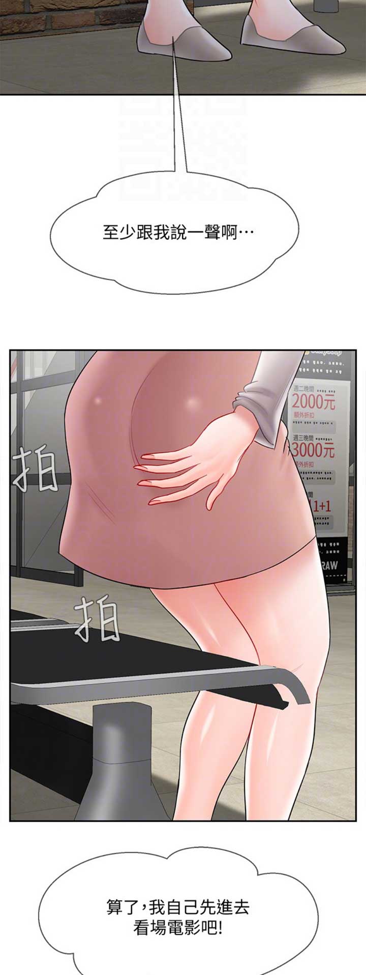 《再度重逢》第74话 第9页