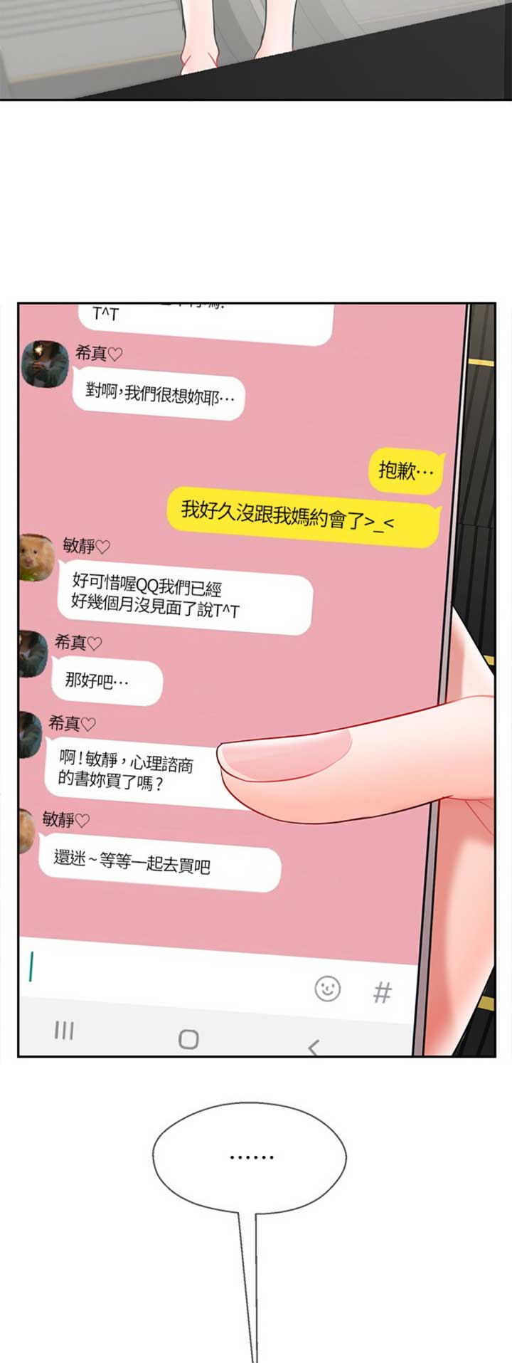 《再度重逢》第73话 第11页