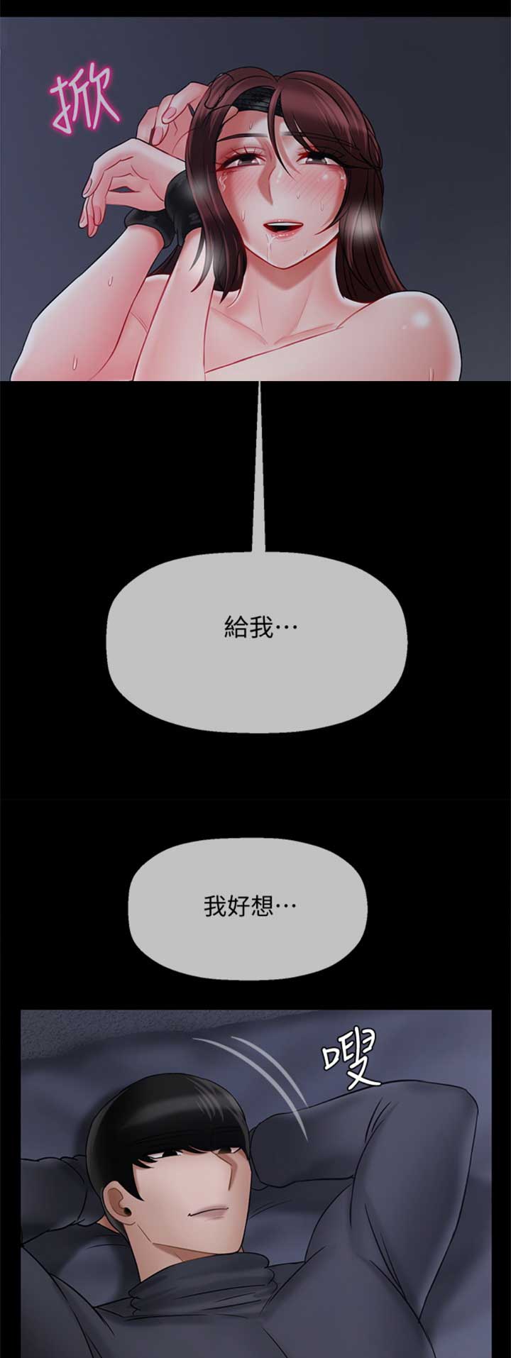 《再度重逢》第73话 第4页
