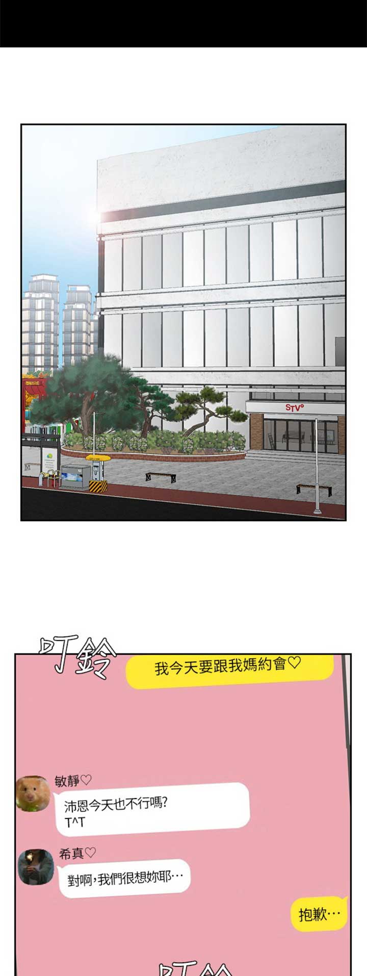 《再度重逢》第73话 第9页
