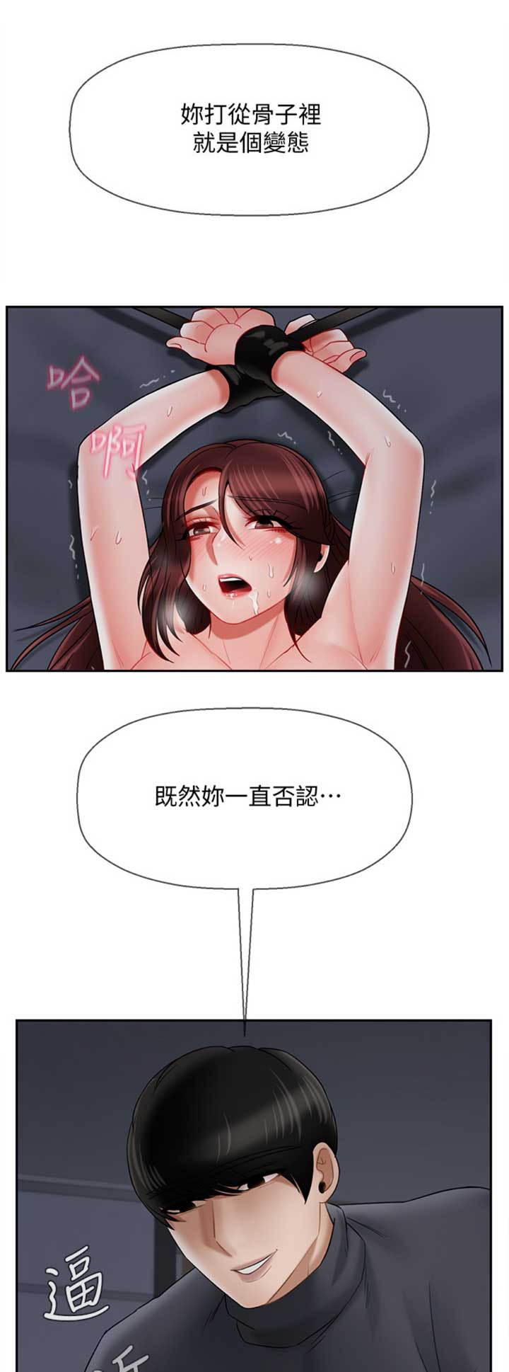 《再度重逢》第71话 第13页