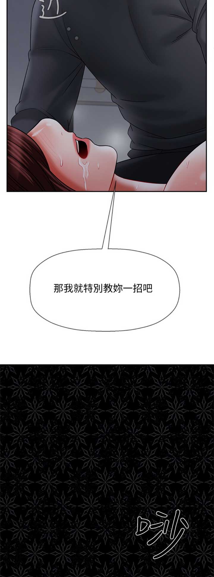 《再度重逢》第71话 第14页