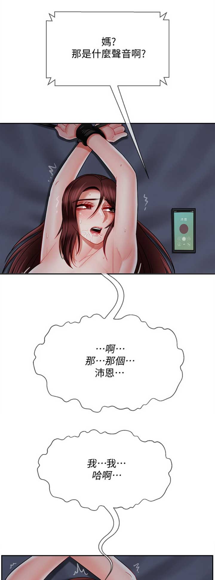 《再度重逢》第71话 第1页