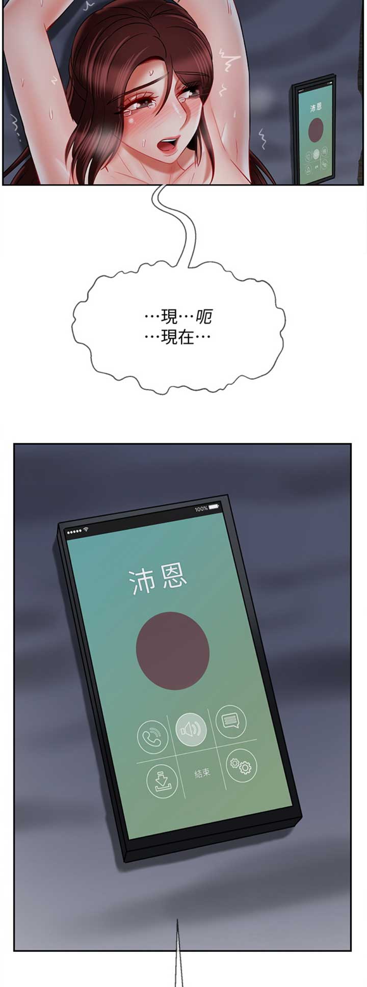 《再度重逢》第71话 第2页