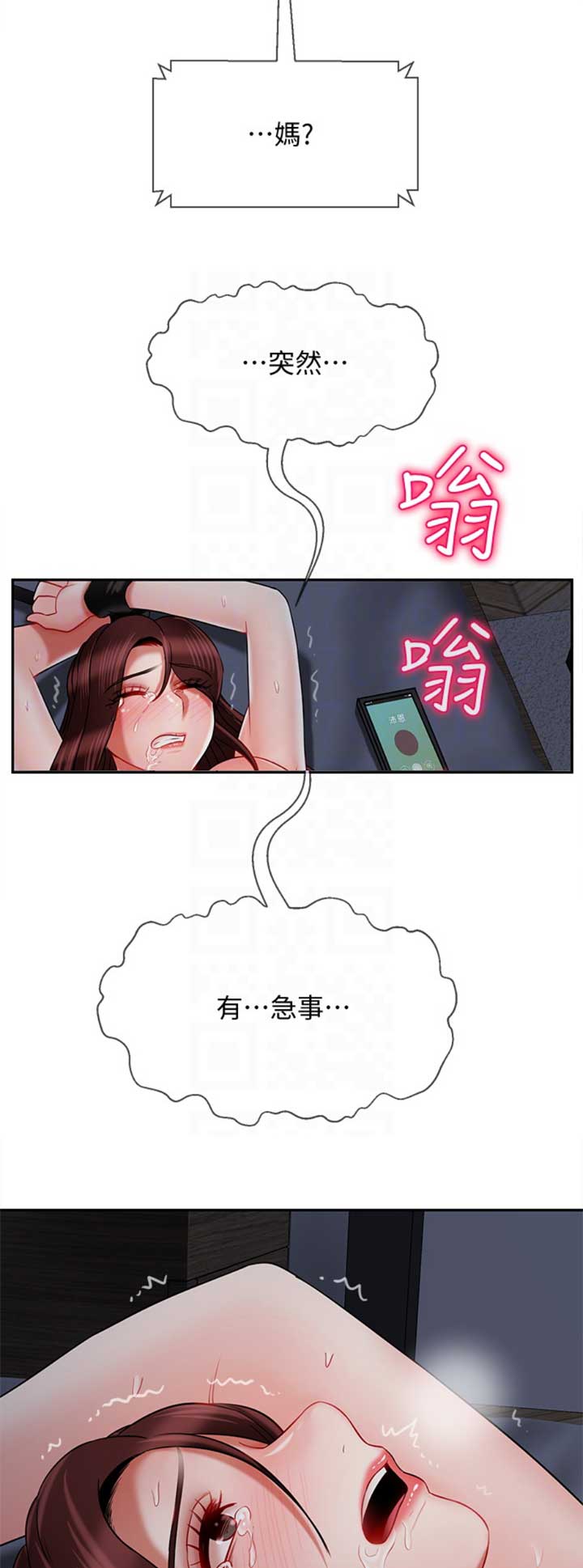 《再度重逢》第71话 第3页