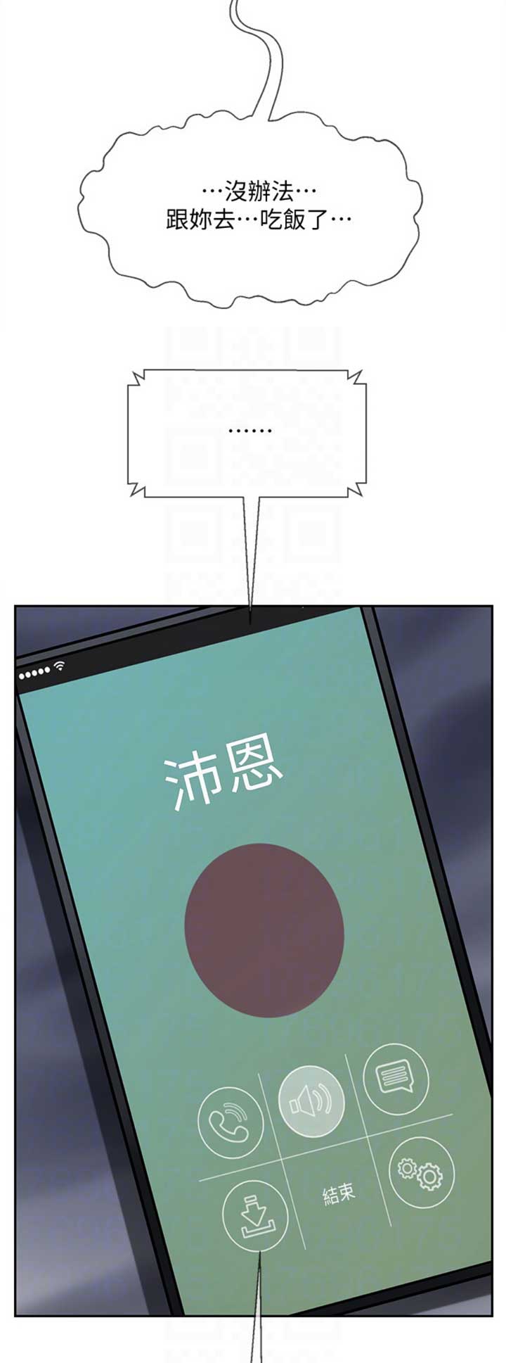《再度重逢》第71话 第6页