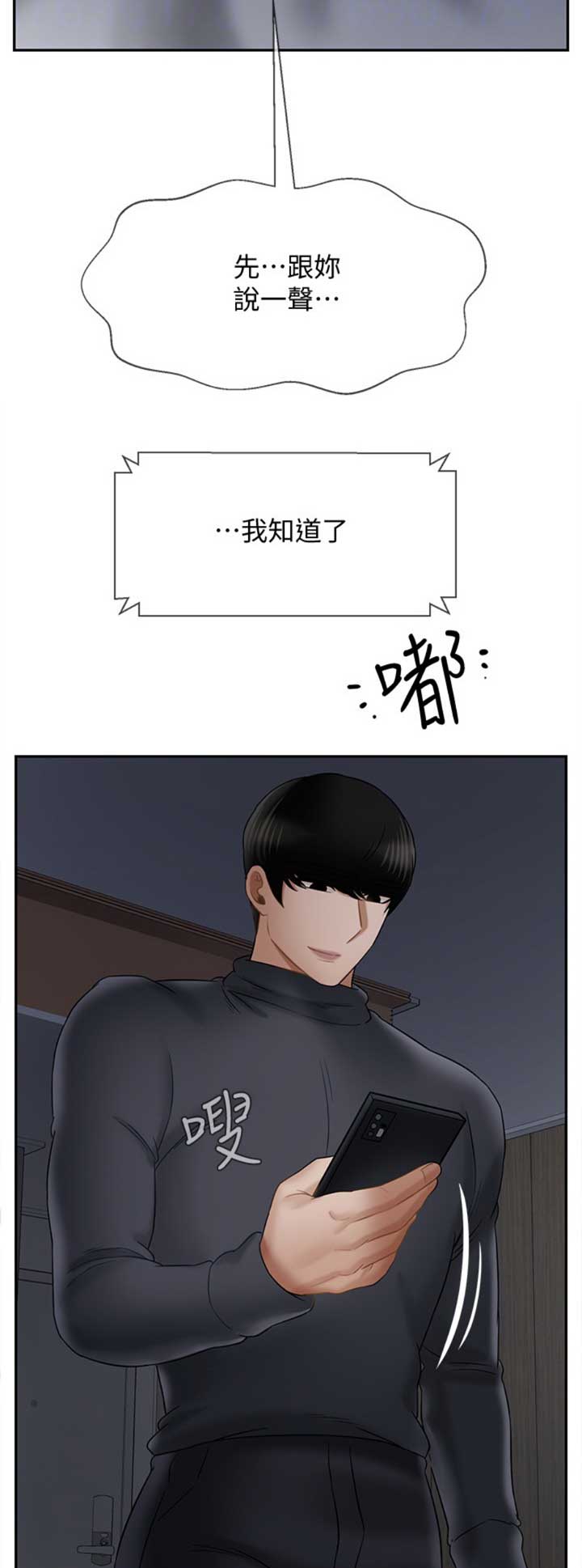 《再度重逢》第71话 第8页