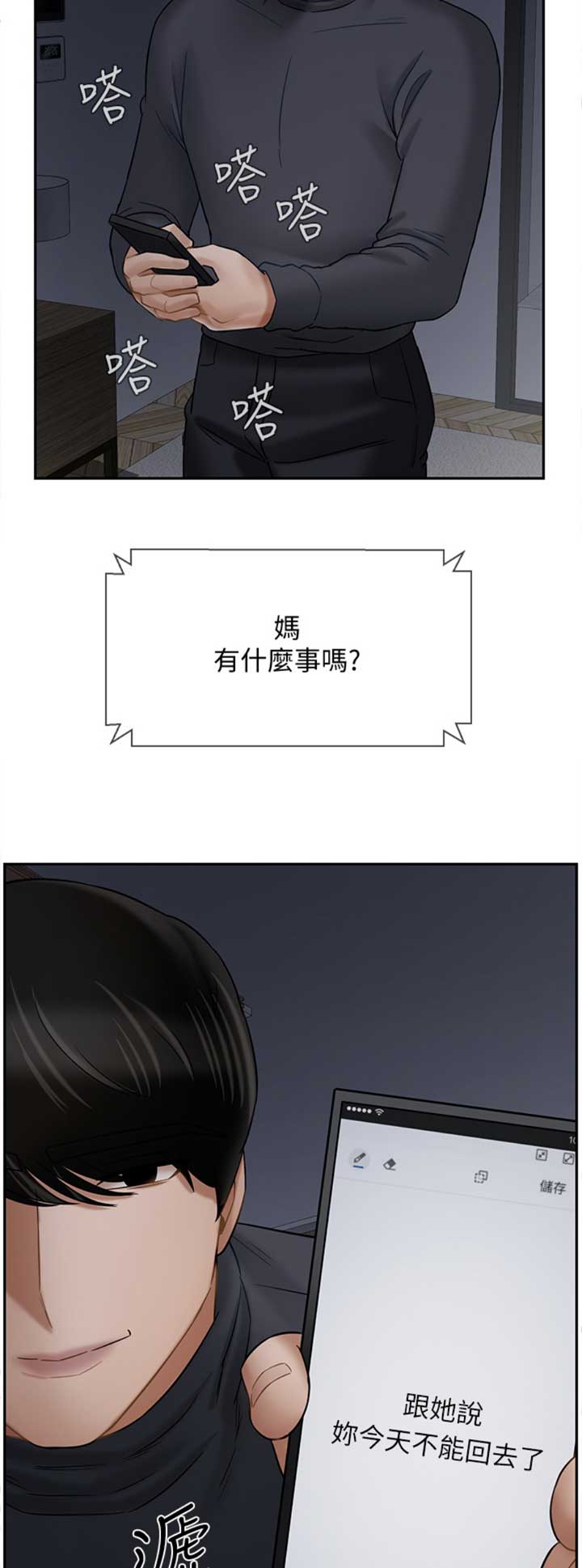 《再度重逢》第70话 第12页