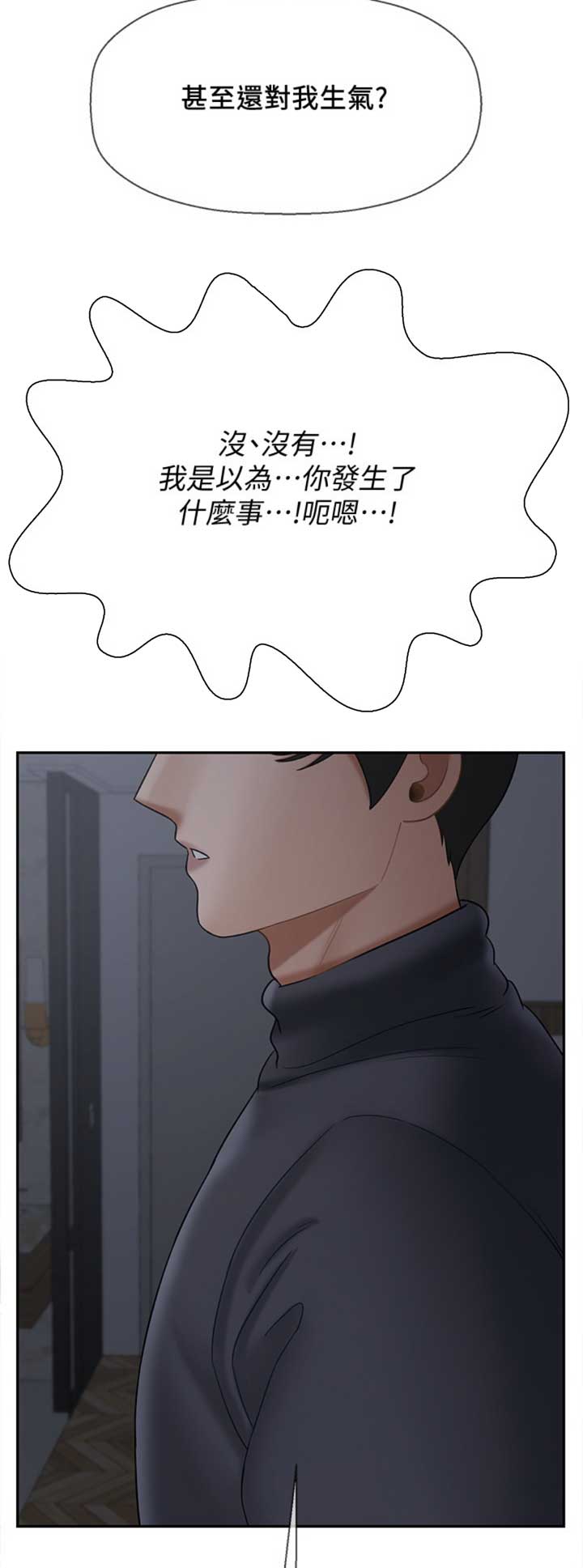 《再度重逢》第70话 第2页