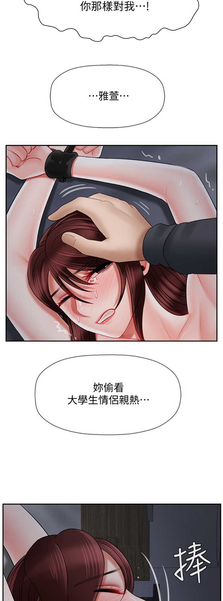 《再度重逢》第70话 第4页