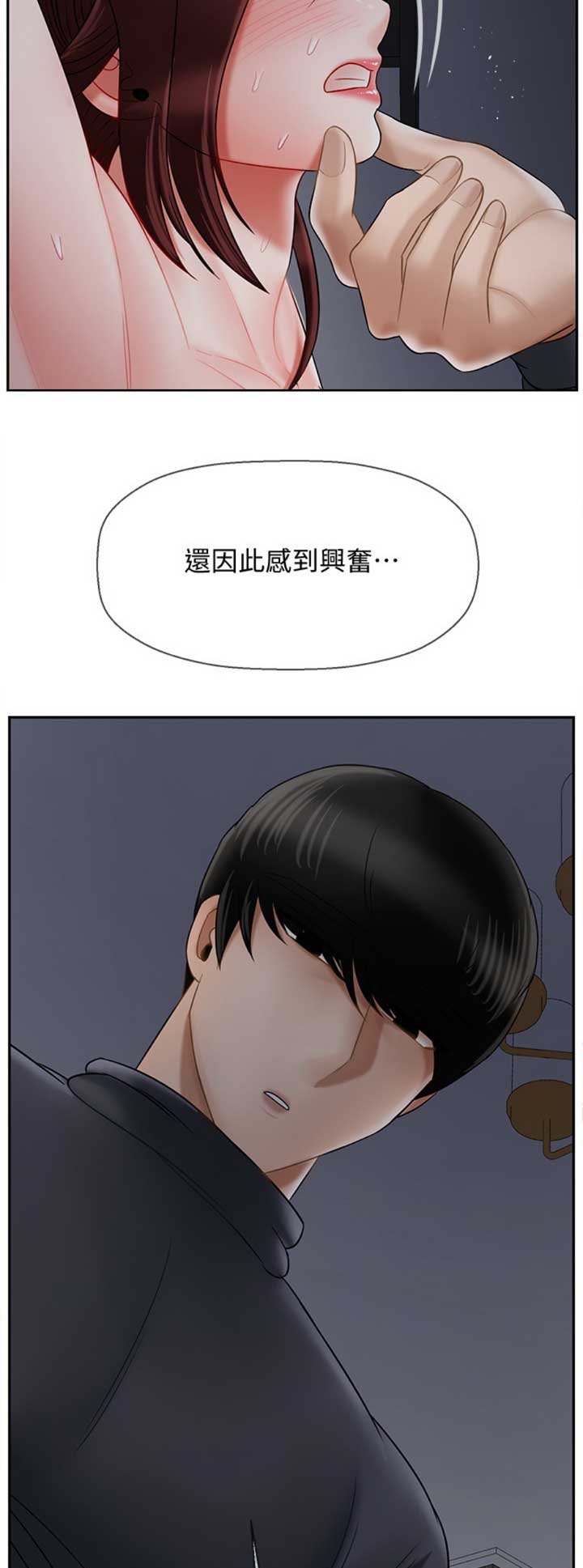 《再度重逢》第70话 第5页