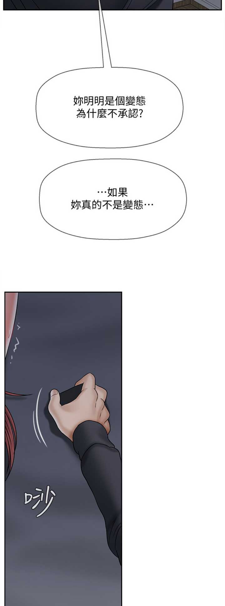 《再度重逢》第70话 第6页