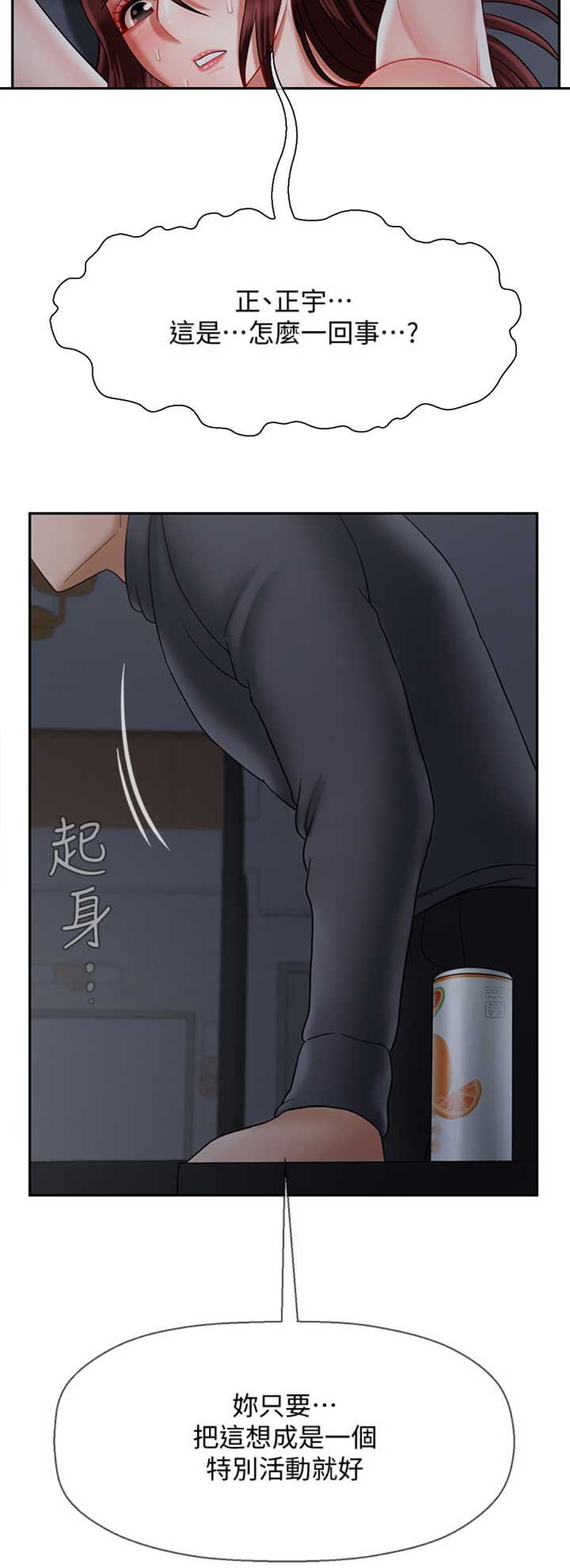 《再度重逢》第69话 第13页