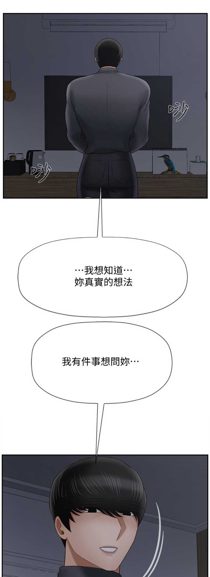 《再度重逢》第69话 第14页