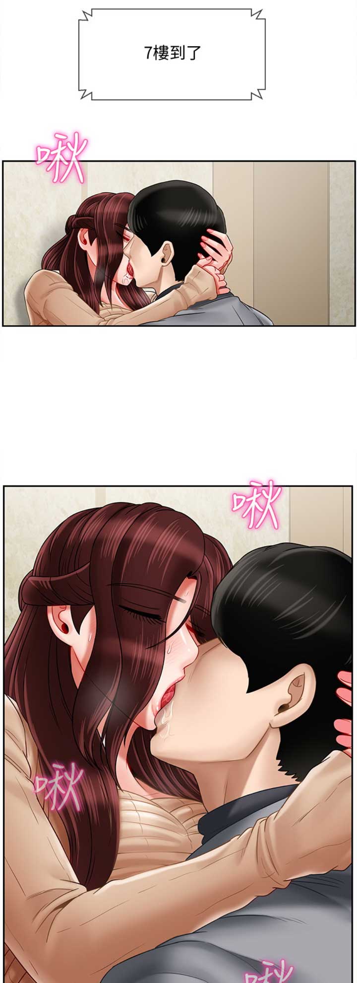 《再度重逢》第69话 第1页
