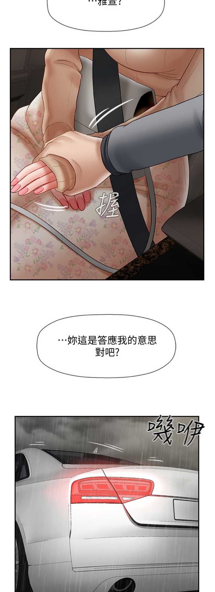 《再度重逢》第68话 第11页