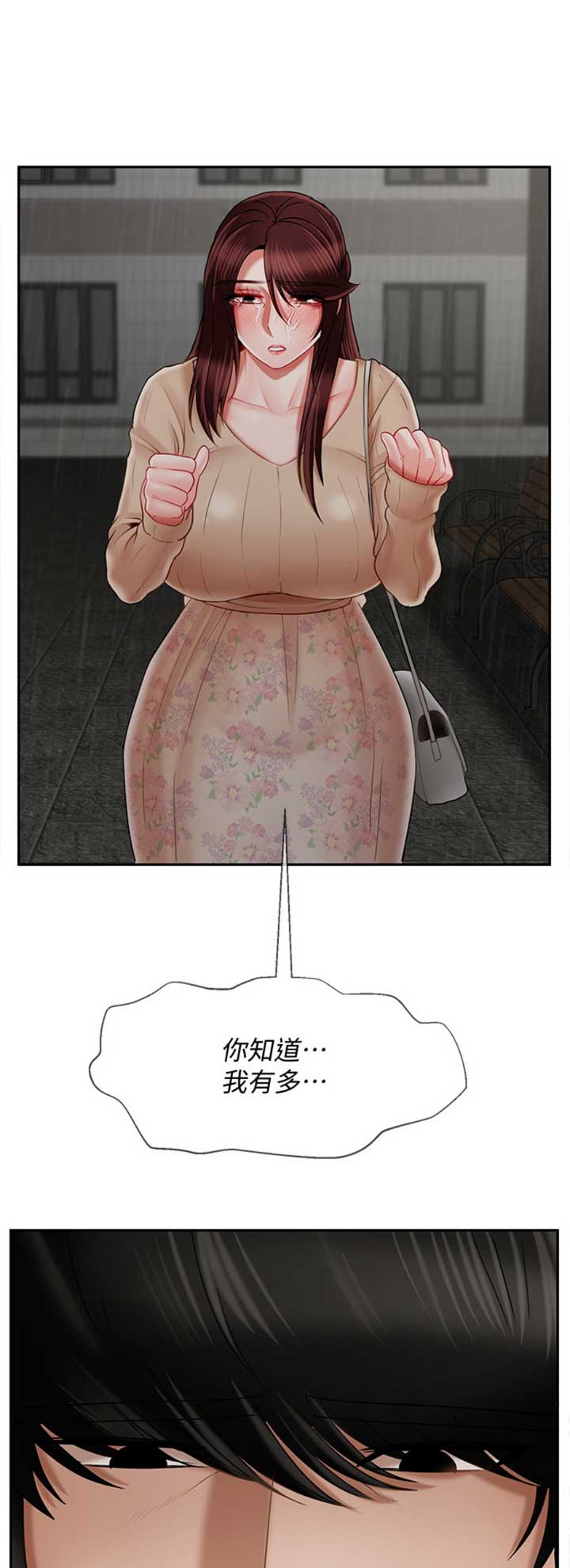 《再度重逢》第68话 第1页