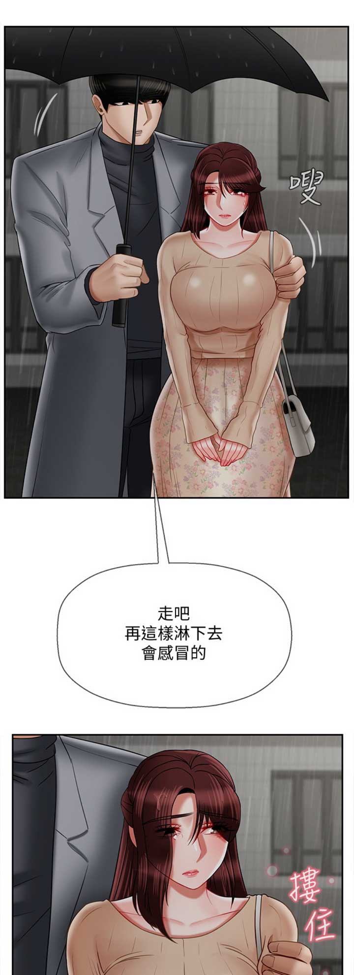 《再度重逢》第68话 第3页