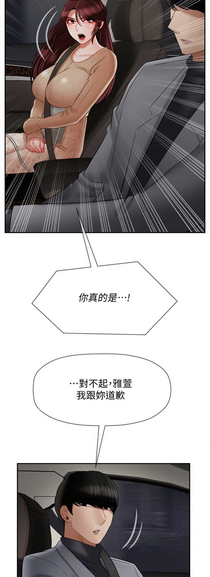 《再度重逢》第68话 第7页